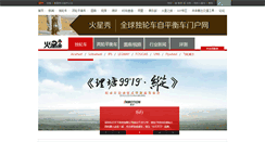 Desktop Screenshot of huoxingxiu.com